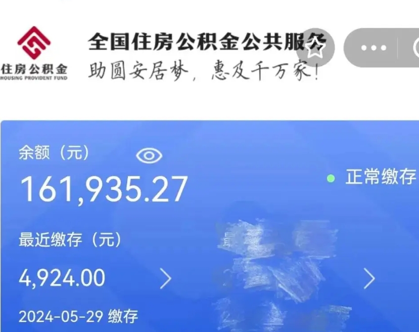 北京公积金离职半年后才能取吗（离职后公积金一定要半年后才能提取码）